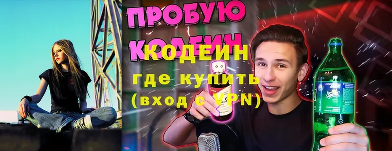 Codein Purple Drank  купить наркоту  Ступино 