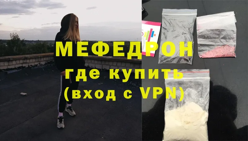 МЕФ mephedrone  купить наркотик  мега tor  Ступино 